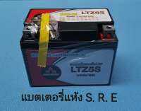 S.R.E แบตเตอรี่แห้ง LTZ-5s ( 12V/5AH /10HR ) สำหรับ Honda Wave, Click, Click110i, Scoopy Yamaha Fino, Mio-new Kawasaki GTO M7 KSR