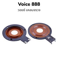 ว้อยช์ลำโพงเสียงแหลม p888/OBOM - OM001/NV-007 เป็นว้อยช์ลำโพงเสียงแหลมหัวจรวด ยี่ห้อ P.AUDIO 888/ ราคาส่งช่าง/ขนาดมาตราฐาน