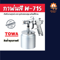 กาพ่นสี รุ่น W-71S TOWA