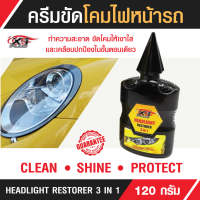 ครีมขัดพร้อมเคลือบโคมไฟหน้ารถ HEADLIGHT RESTORER 3 IN 1 X-1Plus ขัดไฟหน้า ขัดคราบเหลือง ฝ้ามัว ริ้วรอย และคราบฝั่งแน่น คืนสภาพไฟหน้ารถ เก่าให้สดใส