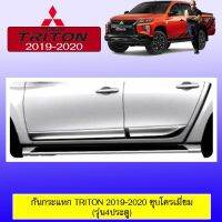 ? ราคาถูกที่สุด? กันกระแทก กระแทกข้างประตู Triton 2019-2020 ชุบโครเมี่ยม (รุ่น4ประตู) ##ตกแต่งรถยนต์ ยานยนต์ คิ้วฝากระโปรง เบ้ามือจับ ครอบไฟท้ายไฟหน้า หุ้มเบาะ หุ้มเกียร์ ม่านบังแดด พรมรถยนต์ แผ่นป้าย