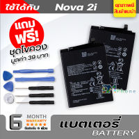 แบตเตอรี่ สำหรับ หัวเว่ย Nova 2i / หัวเว่ย Nova 3i Model: HB356687ECW แบต หัวเว่ย battery Nova2i / Nova3i มีประกัน 6 เดือน