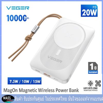 VEGER Magnetic PowerBank รุ่น PW10PD 10000mAh แบตสำรองชาร์จแบบไร้สาย Wireless charger