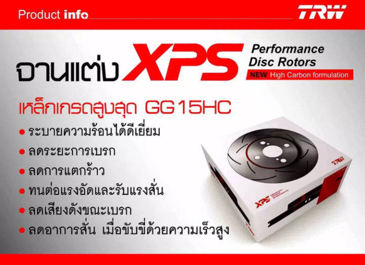 จานเบรคเซาะร่องคู่หน้า-trw-xps-vigo-champ-smart-revo-ตัวเตี้ย-ปี-2009-2019-ขนาด-275-มิล-df7490xss-จำนวน-1-คู่-2-ชิ้น-rlaid71