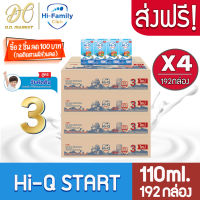 [ส่งฟรี X4 ลัง] Hi-Q START ไฮคิวสตาร์ท นมไฮคิว สูตร3 รสจืด ขนาด 110มล.(ยกลัง 4 ลัง : รวม 192 กล่อง)