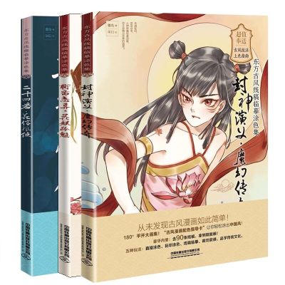 Oriental Ancient Style Line Drawing Colorng Books Liao Zhai Zhi Yi Chinese  Color Pencil Painting Art Books