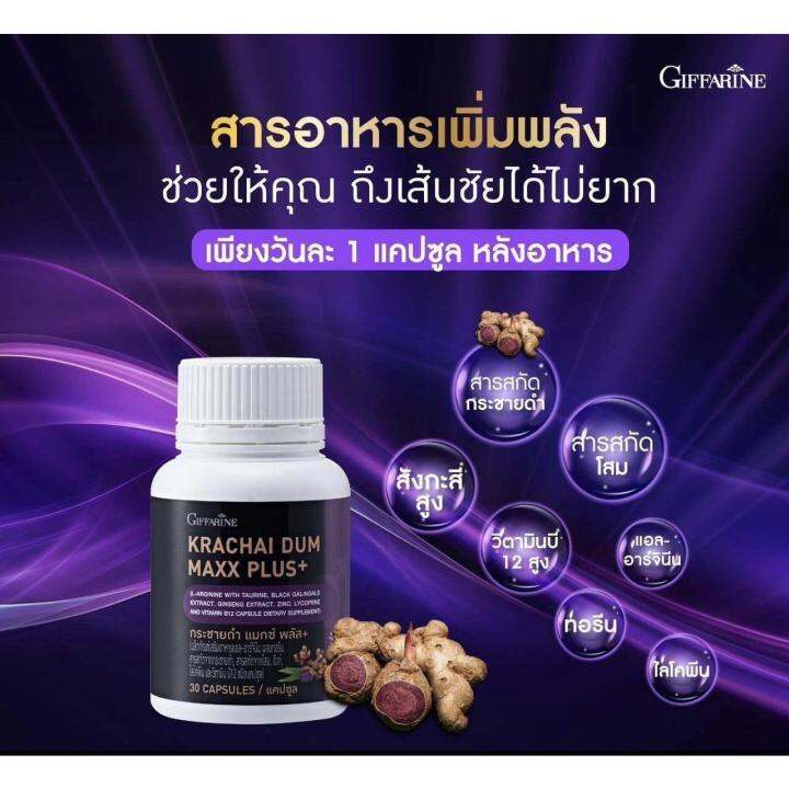 กระชายดำ-กระชายดำกิฟฟารีน-กระชาย-กระชายดำ-แมกซ์-พลัส-krachai-dum-maxx-plus-by-giffarine