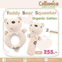 Organic Teddy Bear Squeaker เซ็ท2ชิ้นตุ๊กตาเขย่า ตุ๊กตามือจับ ตุ๊กตาหัดจับ เขย่ามีเสียง ฝึกกล้ามเนื้อ เสริมพัฒนาการ ออร์แกนิค(20059)