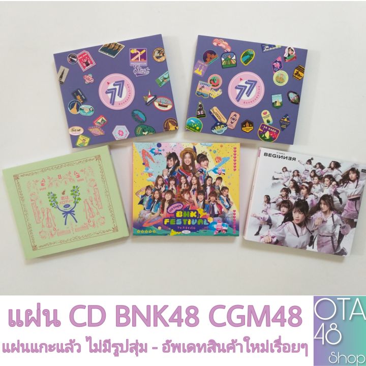 cd-bnk48-cgm48-แกะแล้ว-ไม่มีรูปสุ่ม