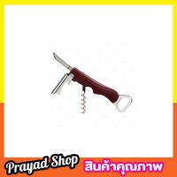 Wine corkscrew ที่เปิดไวน์ ที่เปิดขวด ที่เปิดฝาเบียร์ ที่เปิดขวดไวน์ ที่เปิดขวดพกพา ที่เปิดไวน์ สแตนเลส ที่เปิดกระป๋อง ที่เปิดขวดโซดา