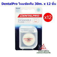 ric-m10317 DentalPro ไหมขัดฟัน 30m. x 12 ชิ้น