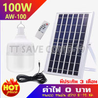 ไฟตุ้ม รุ่นใหม่ 300W 200W 150W 100W ไฟพลังงานแสงอาทิตย์ ไฟโซล่าเซลล์ ค่าไฟ 0 บาท ชุดหลอดไฟตุ้มพลังงานแสงอาทิตย์ โซล่าเซล