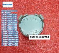 อะไหล่แท้ศูนย์/ฝาครอบสกรูของถังเครื่องซักผ้าพานาโซนิค/SCREW CAP(sub/Panasonic/AXW21118XT00/แทน/AXW21118XT00-1