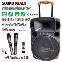 SOUNDMILAN ตู้ช่วยสอน ML-9916 ลำโพงเอนกประสงค์ฺ 15" 1000W PMPO 80W RMS ลำโพงBLUETOOTH เคลื่อนที่ รุ่น ML9916 สีดำ (เก็บเงินปลายทางได้)