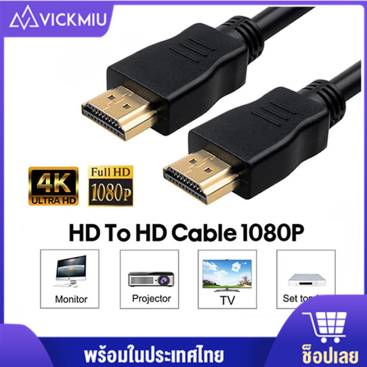 สายเคเบิล-hd-เป็น-hd-สายเคเบิล-hd-tv-ความยาว-1-เมตร-1-5-เมตร-3-เมตร-สายเคเบิลจอภาพ-hd-สาย-hd-mi-รองรับ-4k-full-hd-1080p-รองรับจอภาพทีวี-เครื่องฉาย-pc-ps-xbox-dvd-pl