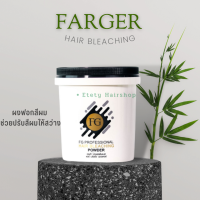 ผงฟอกสีผม ฟาเกอร์ Farger Hair Bleaching Powder กระปุกใหญ่ 400กรัม