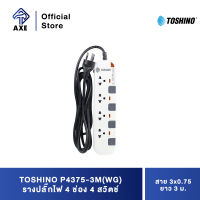 TOSHINO P4375-3M(WG) รางปลั๊กไฟ 4 ช่อง 4 สวิตช์ สาย 3x0.75 ยาว 3 ม. | AXE OFFICIAL