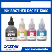 หมึกเติม Brother BDT60BK,BDT60BK /BT5000 C / BT5000M / BT5000Y  ของแท้