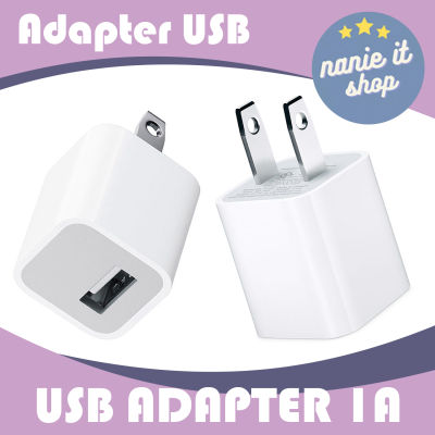 nanie it อะแดปเตอร์ชาร์จโทรศัพท์มือถือ USB Charger Adapter 1A/5W (1 แอมป์ หรือ 5 วัตต์) จำนวน 1 ตัว