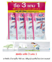 Magiclean มาจิคลีน น้ำยาถูพื้น 400 มล.[3แถม1สุดคุ้ม!!!]