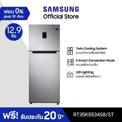 Samsung ซัมซุง ตู้เย็น 2 ประตู Digital Inverter Technology รุ่น RT35K5534S8/ST พร้อมด้วย Twin Cooling Plus ความจุ 12.9 คิว 365 ลิตร