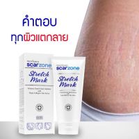 Provamed Stretch Mark Cream โปรวาเมด สการ์โซน สเตรช มาร์ค 200g. (ลดรอยแตกลาย)