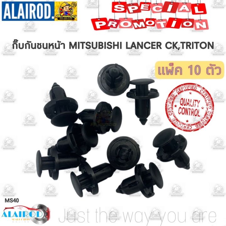 กิ๊บ-กันชนหน้า-กระจังหน้า-mitsubishi-lancer-ck-triton-ms40-แพ็ค-10-ตัว-oem