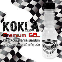 KOKLA PREMIUM GEL เจลเคลือบยางรถและพลาสติก