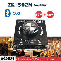 ร้านไทย ! ZK-502Mบลูทูธขนาดเล็ก5.0เครื่องขยายเสียงพลังสูงBoard 50WX2สเตอรีโอแอมป์Amplificadorโฮมเธียเตอร์AUX USB