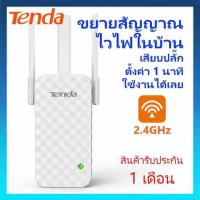 ตัวขยายสัญญาณไวไฟ WIFI Reapter Extender Tenda รุ่น A12 (รับประกัน 3 เดือน) ตัวขยายสัญญาณไวไฟ WIFI Reapter Extender Tenda