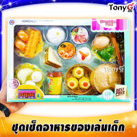 Homemade Breakfast Toys ชุดเซ็ตอาหารของเล่นเด็ก ชุดต้มยำของเล่น ของเล่นอาหารเช้า ขนมจีบ ติ่มซำ ซาลาเปา ปาท่องโก๋ ของเล่นของกิน เซ็ตอาหารของเล่น