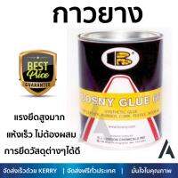 ราคาพิเศษ  กาวยาง BOSNY B206-15 YE 550G แรงยึดสูงมาก แห้งเร็ว ไม่ต้องผสม Rubber Glues จัดส่งฟรี Kerry ทั่วประเทศ