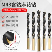 Twist Drill m43 Cobalt-Containing Drill Stainless Steel Special Drill High Hardness Metal Black Yellow Drill Straight Handle