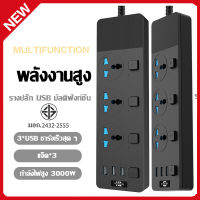 ปลั๊กไฟ สวิตช์แยกทุกช่อง มี 3ช่องAC Socketและ ช่องชาร์จUSB 3 Port สายยาว2เมตร กำลังสูงสุด3000W16Aสายไฟ100%ทองแดง รางปลั๊กไฟ วัสดุทนไฟ750องศา ปลั๊กไฟยา