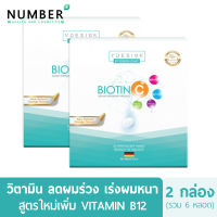 Vdesign Biotin C วีดีไซน์ ไบโอตินซี (Vitamin เม็ดฟู่) 2 กล่องรวม 120 เม็ด วิตามินดูแลสำหรับผู้ที่ผมร่วง ผมบาง ให้ผมกลับมาแข็งแรง ดกดำ สูตรใหม่ของ power c