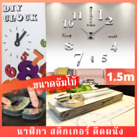 Wall Sticker Clock 3D DIY Jumbo Size นาฬิกาติดผนัง 3d ขนาดจัมโบ้ สติกเกอร์ อะคริลิค 1.5m ขนาดใหญ่ Acrylic Mirror พร้อมส่ง ? Home Cafe Coffee Shop Kitchen Decor นาฬิกาแขวนผนัง