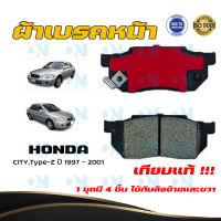 ผ้าเบรค CITY, Type - Z ปี 1997 - 2001 ผ้าดิสเบรคหน้า ซิตี้ พ.ศ. 2540 - 2544 DM - 171