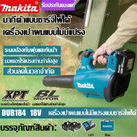 【Hot】Makita DUB184Z 18Vเครื่องเป่าเขม่าไร้แปรงถ่านแบบชาร์จไฟได้เครื่องเก็บฝุ่นสำหรับงานก่อสร้างเกรดอุตสาหกรรมกำลังสูง โบลเวอร์ไร้สาย พลังสู