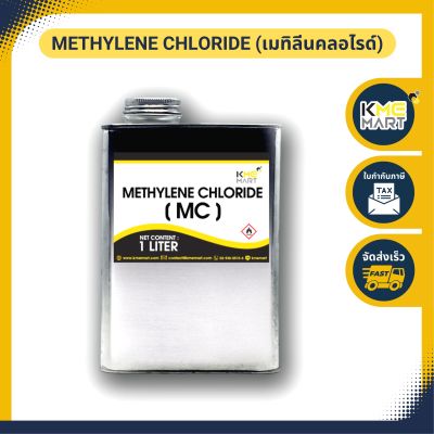 METHYLENE CHLORIDE (เมทิลีนคลอไรด์) MC - 1 ลิตร