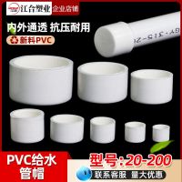 Hot selling PVC water supply pipe cap pipe plug stuffy head plug 20 25 32 40 50 63 75 90 110 160