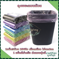 ถุงขยะม้วนแพค ถุงขยะ พกพา 100 ใบขนาด 45×50 1แพ็ค5ม้วน เนื้อเหนียว ไม่สกปรก ถุงขยะอเนกประสงค์ ถุงขยะแบบม้วน