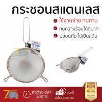 อุปกรณ์ทำครัว กระชอน สแตนเลส 4" ด้ามลวด SPL-002  SPL-002 ทนทาน ไม่เป็นสนิม ล้างทำความสะอาดง่าย Colanders อุปกรณ์ปรุงอาหาร เครื่องครัว