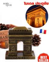 พร้อมส่ง โมเดลประตูชัยฝรั่งเศส (ARC DE TRIOMPHE) โมเดลโลหะสไตล์วินเทจ โมเดลรอบโลก ฝรั่งเศษ