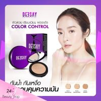 Deesay powder spf 30pa+++ แป้งดีเซย์ แป้งคุมมัน แป้งติดทน แป้งดีเซ้ย์ แป้งพัฟผิวสวย แป้งแก้มบุ๋ม