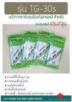 ป้องกันฝุ่น PM 2.5      รุ่นTG-30s หน้ากากคาร์บอน สำหรับป้องกันสารเคมีที่มีกลิ่นแรง/ฉุน