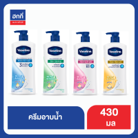 วาสลีน ครีมอาบน้ำ เฮลธี้ พลัส ไบร์ท 3แอนตี้แบคแอคชั่น430มล.4สูตร