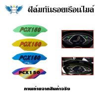 ฟิล์มไมล์ ฟิล์มกันรอยไมล์Pcx150 Pcx2018-2020 ฟิล์มกันรอยPcx150(0360)