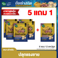 HandyHerb ถั่งเช่าสกัดผสมกระชายดำสกัด  (5 ซอง แถมฟรี 1 ซอง 12 แคปซูล) สมุนไพรปลุกแรงชาย  ฟิต แข็ง สดชื่นกระปรี้กระเปร่