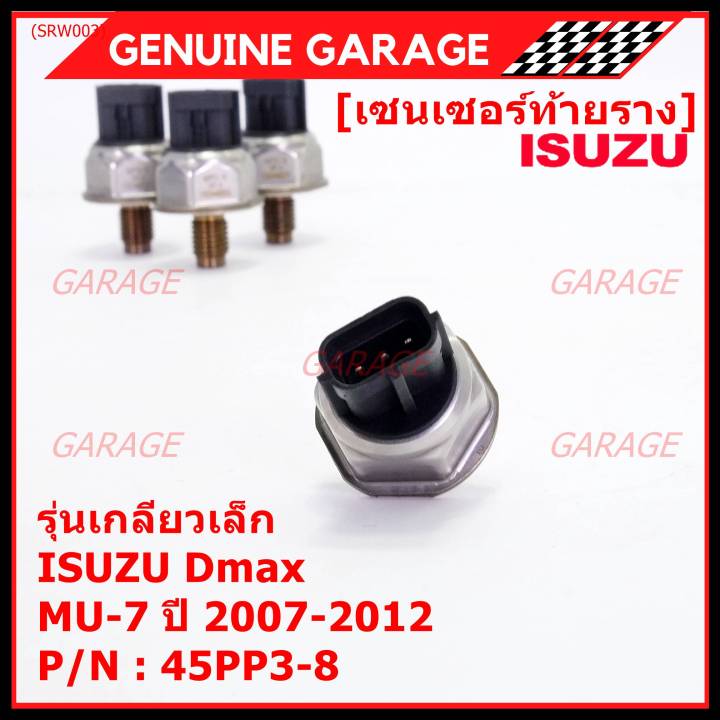 ราคาพิเศษ-ของใหม่แท้-isuzu-เซนเซอร์ท้ายราง-รุ่นเกลียวเล็ก-isuzu-dmax-mu-7-ปี-2007-2012-8-98181616-0-8-98181616-0-45pp3-8-พร้อมจัดส่ง