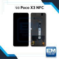 หน้าจอ Xiaomi Poco X3 NFC จอ จอมือถือ หน้าจอมือถือ ชุดหน้าจอ หน้าจอโทรศัพท์ อะไหล่หน้าจอ (มีประกัน)